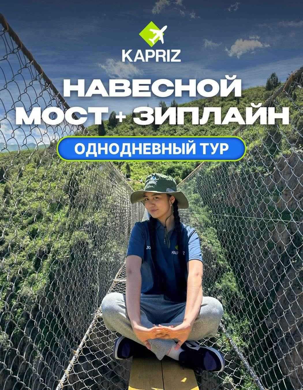ТУР НА НАВЕСНОЙ МОСТ 🌁 + ЗИПЛАЙН