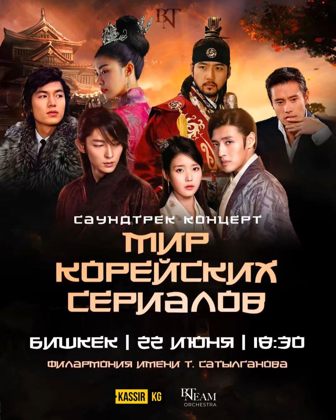 BN Team Orchestra — Мир корейских сериалов