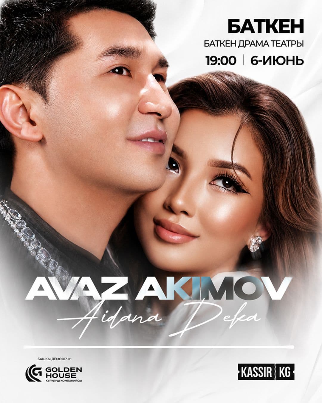  Аваз Акимов & Айдана Дека БАТКЕН ШААРЫ
