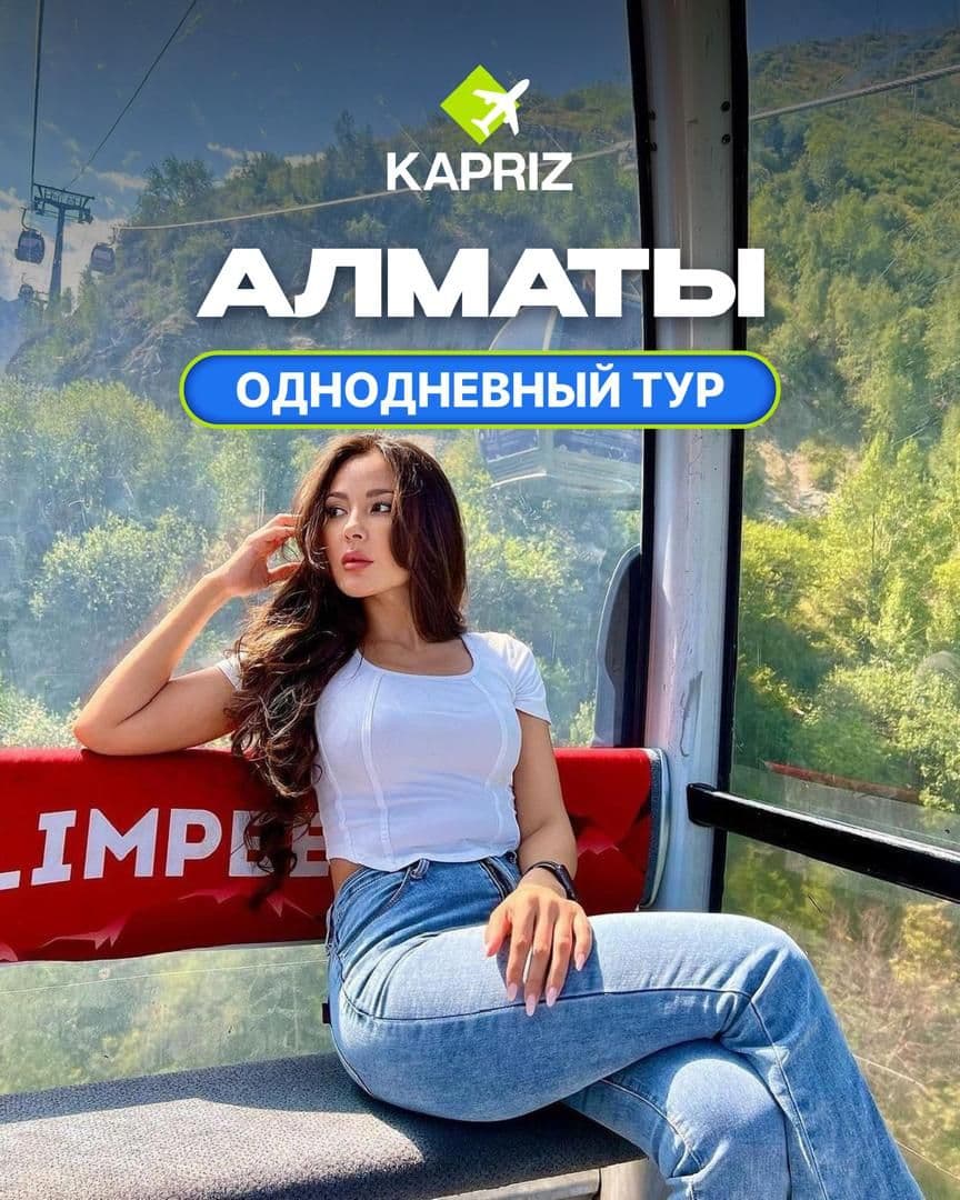Однодневный тур в Алматы посетим более 10 локаций 😍