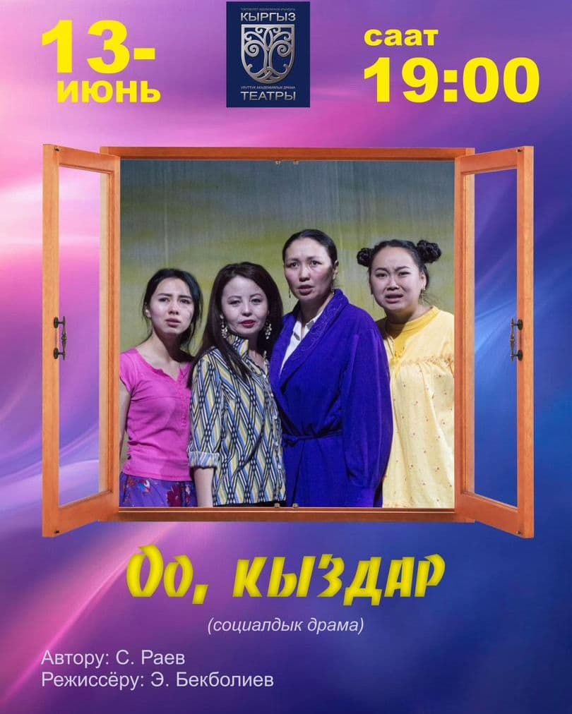 ОО, КЫЗДАР!