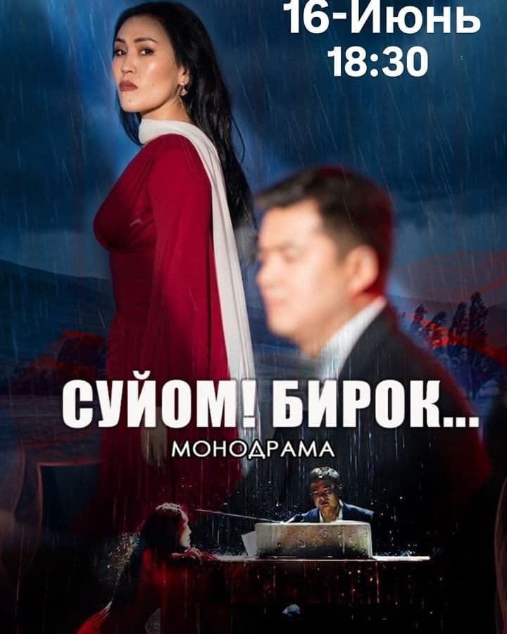 “Сүйөм! Бирок…”